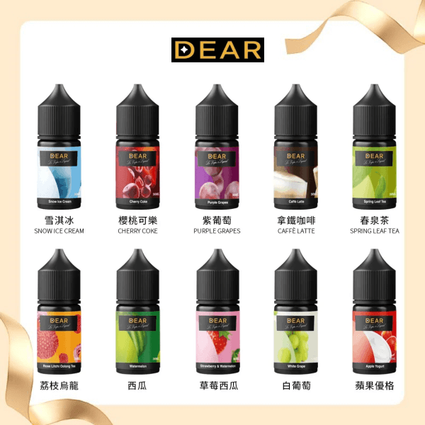 DEAR煙油30ml 小菸油系列|多重口味 精緻體驗 台灣現貨
