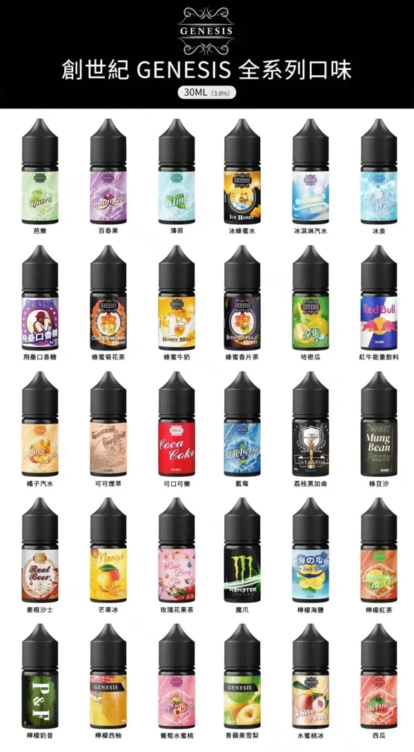GENESIS創世紀電子煙小煙主機煙油30ml 兼容各類小型電子煙設備:圖片 2