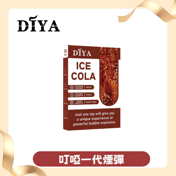DIYA 霧化彈叮啞|適配RELX悅刻一代|口感濃郁不卡喉|1代煙彈