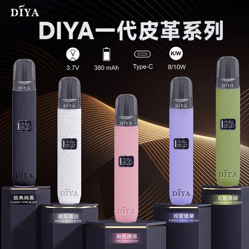 DIYA一代主機皮革系列通用1代電子煙煙彈:圖片 2
