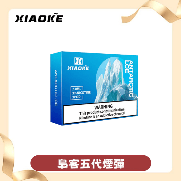 XIAOKE 梟客五代煙彈丨適用 RELX 四代丨五代主機丨台灣現貨