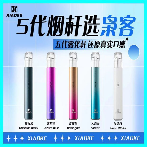 XIAOKE梟客五代電子煙主機|三檔功率調節|兼容悅刻五代煙彈:圖片 2
